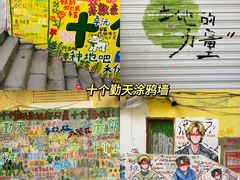 -黄桷坪涂鸦艺术街