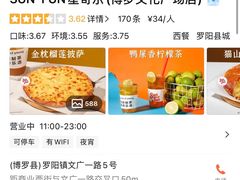 -SUN·FUN星奇乐(博罗文化广场店)