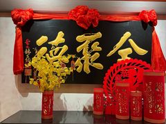 -全聚德(新街口店)