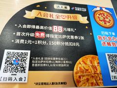 -达美乐比萨(回龙观店)