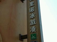 -IL paperino帕帕里诺冰激凌