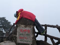 -黄山光明顶山庄