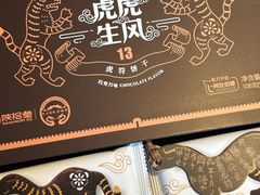 -陕拾叁-西安糕点(北院门创始店)