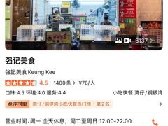 -强记美食