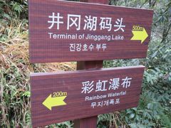 -井冈山风景名胜区