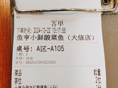 -鱼亨小鲜酸菜鱼(大信店)