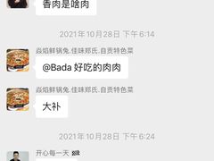 -焱焰鲜锅兔·佳味郑氏·自贡特色菜