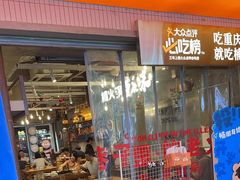 -楠火锅(太古里总店)
