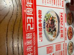 -鑫花溪牛肉米粉(文星广场店)