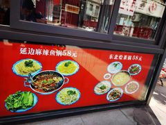 -延边民俗村狗肉馆(重庆胡同店)