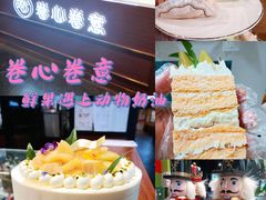 -卷心卷意·轻甜蛋糕(新光天地店)