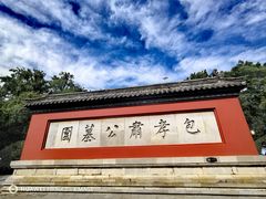 -包公祠