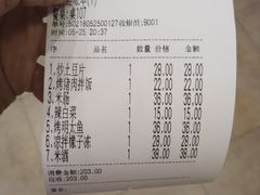 账单-全州拌饭馆(断桥店)