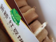 -薛新颖红豆饼(中式甜点山师店)