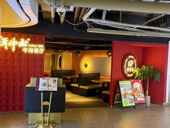 -斗牛士牛排(南京东路店)