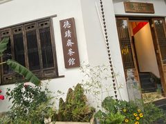 -德迹斋禅意文化茶馆·茶空间·商务洽谈•宴席(桃园店)