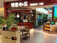 -得意咚瓜·顺德鱼生·冬瓜火锅(深圳首店)