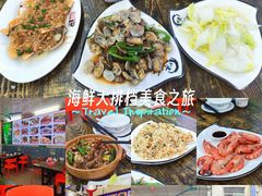 -好味道海鲜大排档·老字号(巽寮湾海鲜市场店)