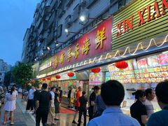 门面-新享乐海鲜(翠华路店)