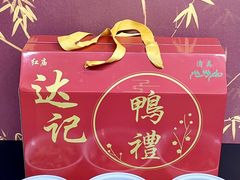 -达记卤菜店(红庙店)