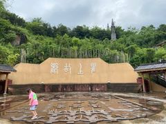 -海窝子古镇