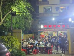 门面-新湖烧鸡(光明店)