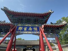-南阳府衙