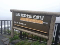 -富士山吉田線五合目
