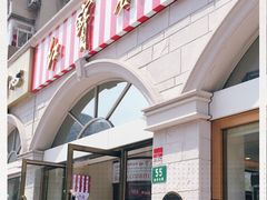 门面-红宝石·鲜奶小方·海派西点房(南丹店)