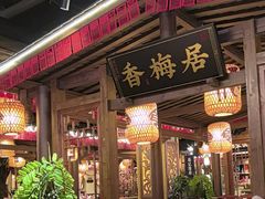 -杨记隆府(时代天街店)
