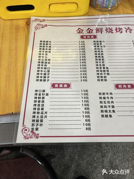 金金鲜烧烤冷面店(柴河街店)图片