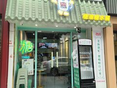 -糖潮糖水铺(省府店)