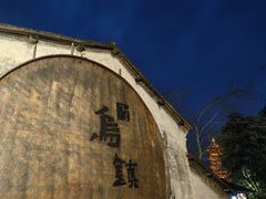 -乌镇西栅景区