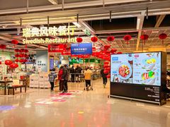 -宜家·瑞典风味餐厅(武汉荟聚中心店)