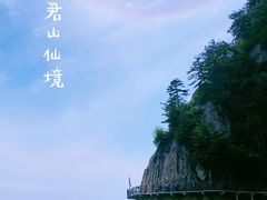 -老君山风景名胜区