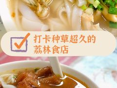 -荔林食店(西华路店)