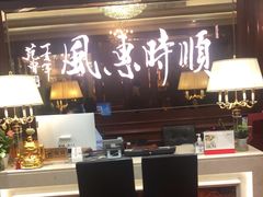 -金时代顺风大酒店(协泰店)