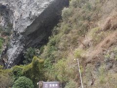 -百魔洞景区