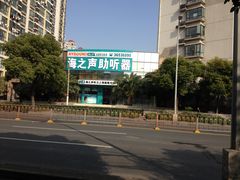 -海之声助听器(上海旗舰中心)