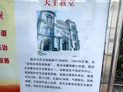 -天主教堂(莲池区)