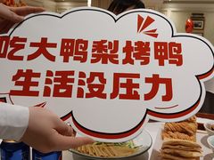 -大鸭梨烤鸭(左家庄店)