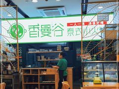 -香漫谷泰式小火锅(巴南万达店)