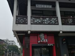 -肯德基(观前新店)