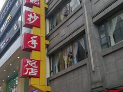 -龙抄手(春熙路总店)