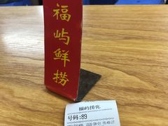 -福屿鲜捞小吃·捞化(福屿总店)