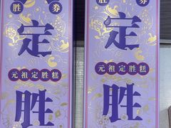 -GANSO元祖食品(双井店)