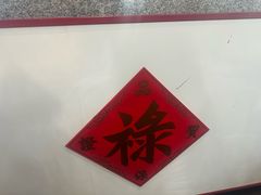 -禄鼎记·多口味酸菜鱼(侨鑫店)