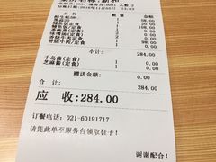 账单-酒吞(七宝领展广场店)