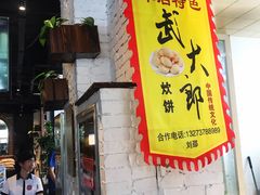 门面-威海九禧海鲜居渔水饺(经区店)