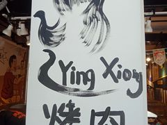 -英雄故事地摊烤肉(马驹桥店)